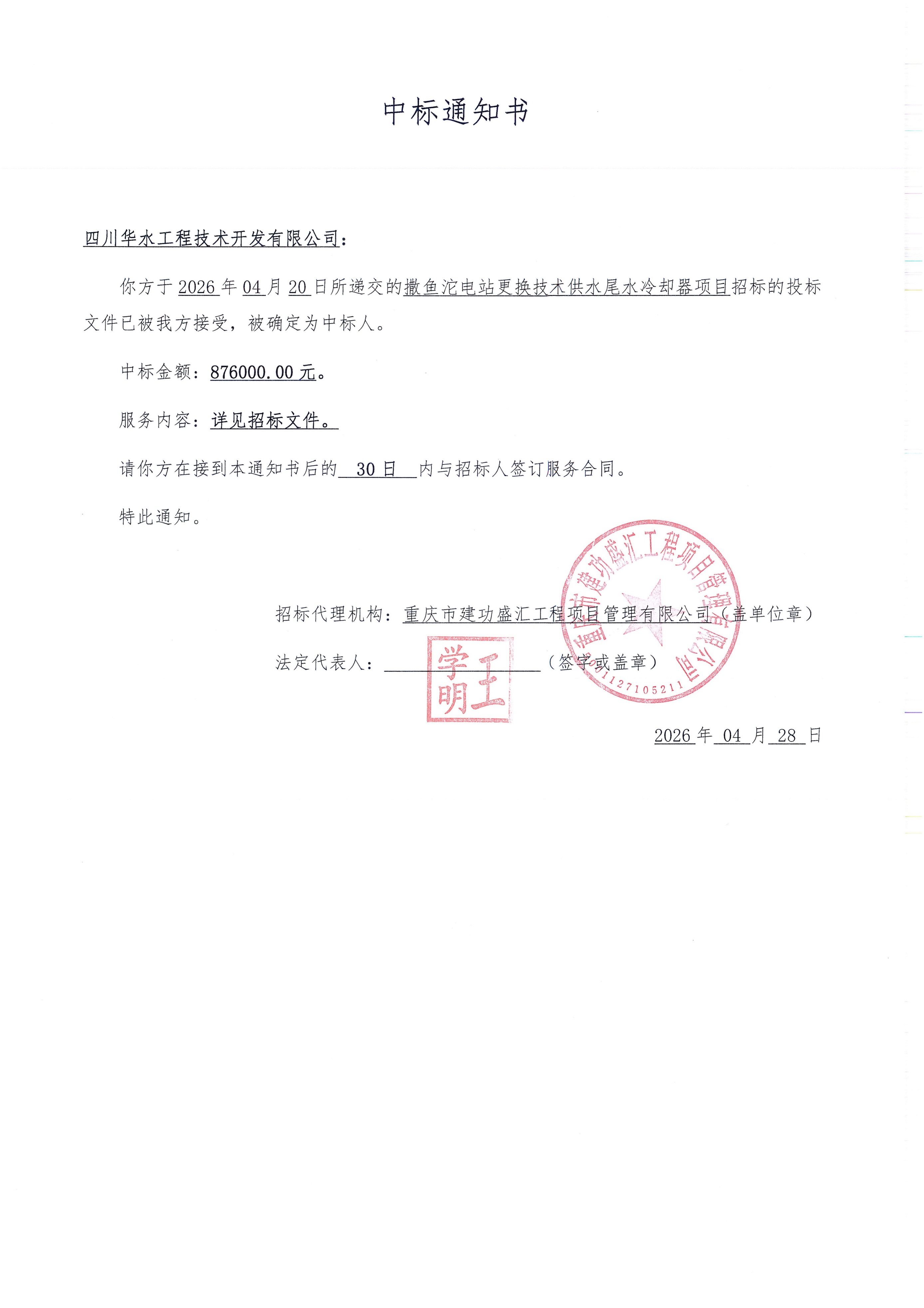中标通知书(1)_01(1).jpg